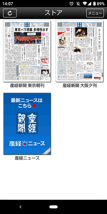 休刊 産経 日 新聞