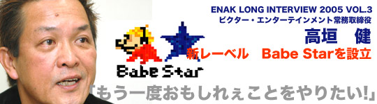 ENAK LONG INTERVIEW 2005 VOL.3 _