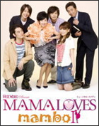 ママ・ラヴズ・マンボIV