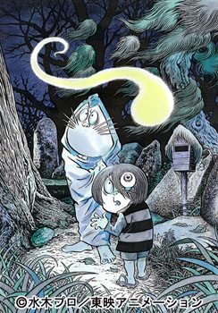 水木さんの代表作「ゲゲゲの鬼太郎」(提供写真)