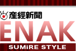 sumire style