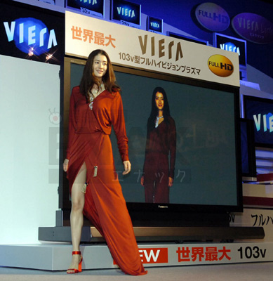 松下電器産業が発表した世界最大となる「ビエラ」103型プラズマテレビ
