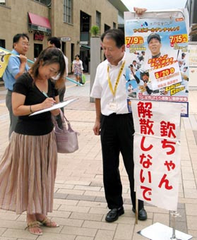 「茨城ゴールデンゴールズ」の存続を求め、地元ファンが次々と署名した=20日午後、茨城県つくば市(共同)
