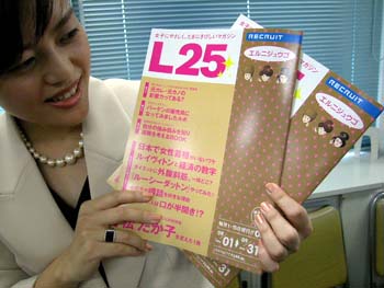 リクルートが女性向けのフリーペーパー「L25」を発刊