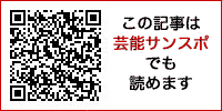 この記事は携帯サイト「芸能サンスポ」でも読めます