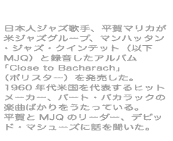 {lWY̎A}JăWYO[vA}nb^EWYENCebgiȉMJQjƘ^AouClose to Bacharachvi|X^[j𔭔B1960Nč\qbg[J[Ao[gEoJbN̊yȂ΂ĂBMJQ̃[_[AfrbhE}V[Yɘb𕷂B