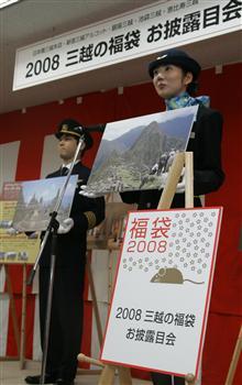 百貨店の福袋のお披露目。ネット募集や配送が増えて、東京系百貨店も手強いライバルに