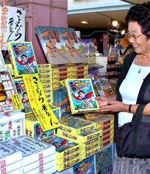 安倍晋三首相の辞任表明を受けて、「負けるな晋ちゃんまんじゅう」を「さよなら晋ちゃんまんじゅう」として販売する店も現れた=13日、東京・両国の両国国技館(撮影・千村安雄)