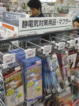 静電気対策用品の特設コーナーでは、携帯しやすい小型のアースなどが人気=東京都渋谷区の東急ハンズ新宿店