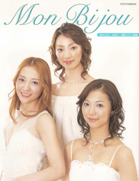 Mon Bijou−彩乃かなみ・白羽ゆり・遠野あすか写真集