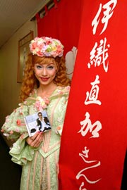 伊織直加