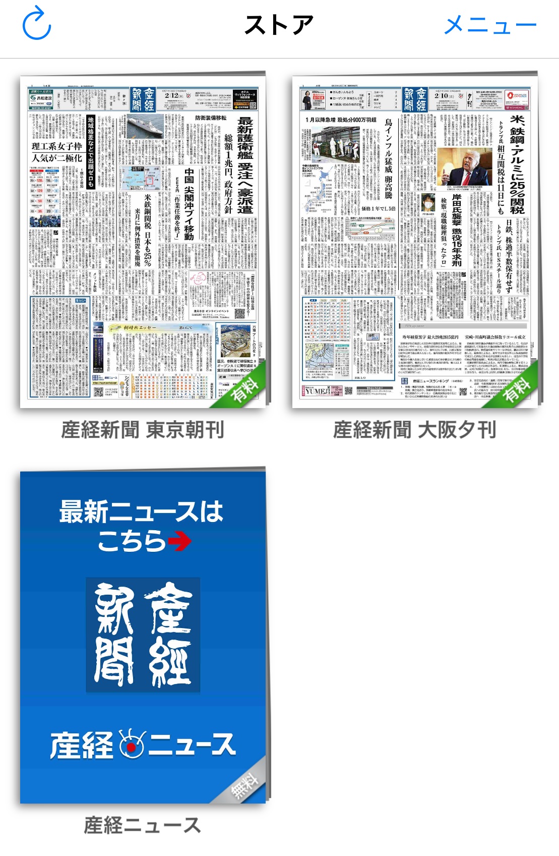ストア画面
